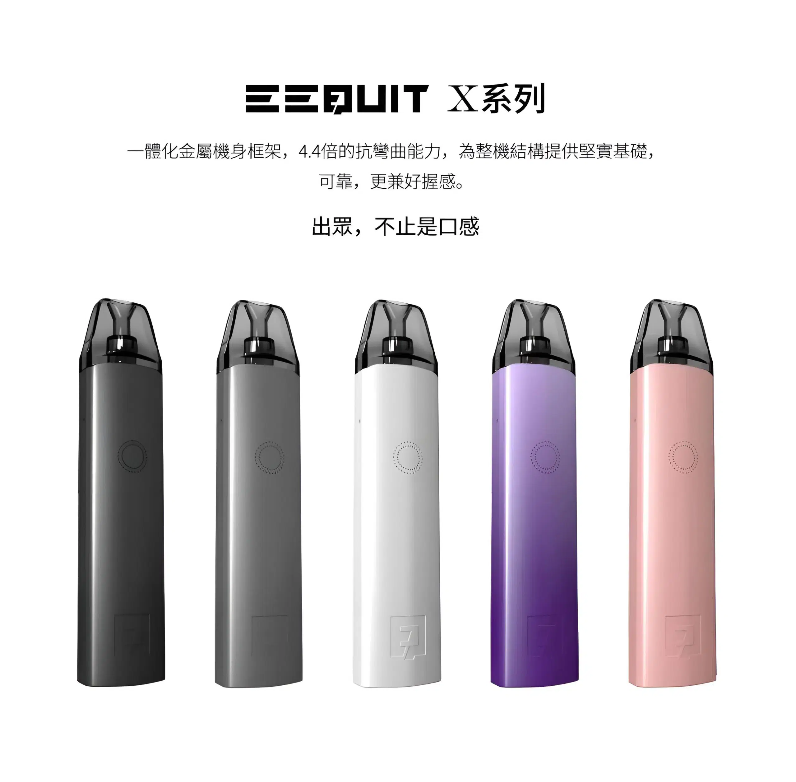 EEQUIT X 二代註油主機推薦|五款配色・小煙主機|台灣現貨 1 EEQUIT X 二代注油主機 小煙主機 台灣現貨|EEQUIT X 二代註油主機推薦|五款配色・小煙主機|台灣現貨