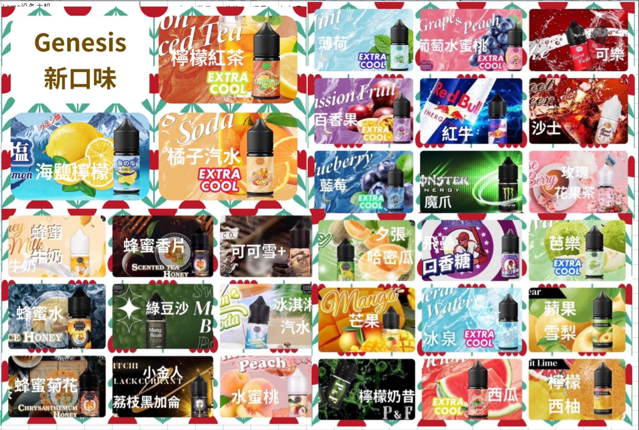 GENESIS 創世紀小煙油推薦|30ml・0mg 與 30mg 尼古丁鹽・28 款口味 2 GENESIS 創世紀小煙油推薦 多口味選擇與0mg 30mg尼古丁鹽全解析|GENESIS 創世紀小煙油推薦|30ml・0mg 與 30mg 尼古丁鹽・28 款口味