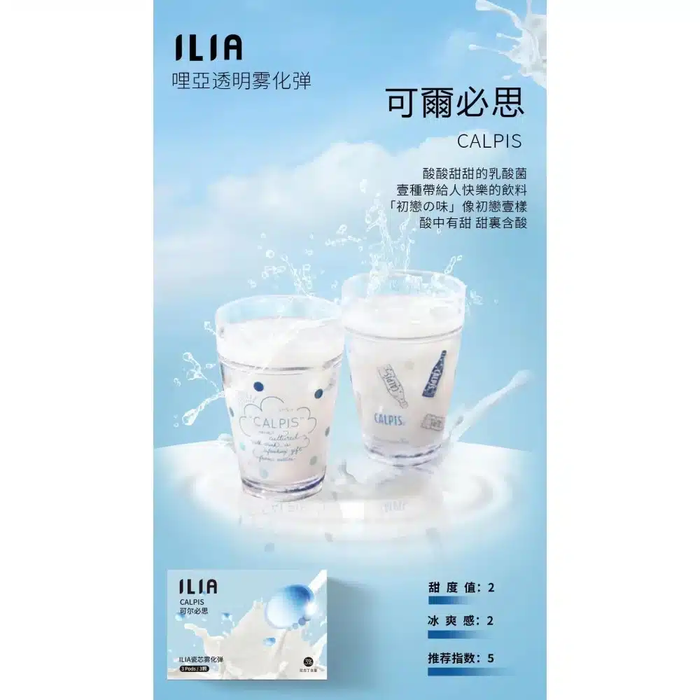 ILIA 哩啞煙彈推薦|通配一代主機・27 款口味・台灣現貨 3 ILIA煙彈 哩啞霧化彈 通配一代主機 台灣現貨|ILIA 哩啞煙彈推薦|通配一代主機・27 款口味・台灣現貨