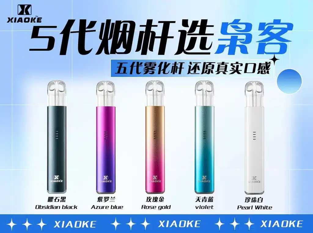 梟客 XIAOKE 5 代主機推薦|全兼容五六代煙彈・Type-C 快充・五色可選 1 梟客XIAOKE 5代主機電子煙主機 全兼容五六代煙彈 Type C快充高續航|梟客 XIAOKE 5 代主機推薦|全兼容五六代煙彈・Type-C 快充・五色可選