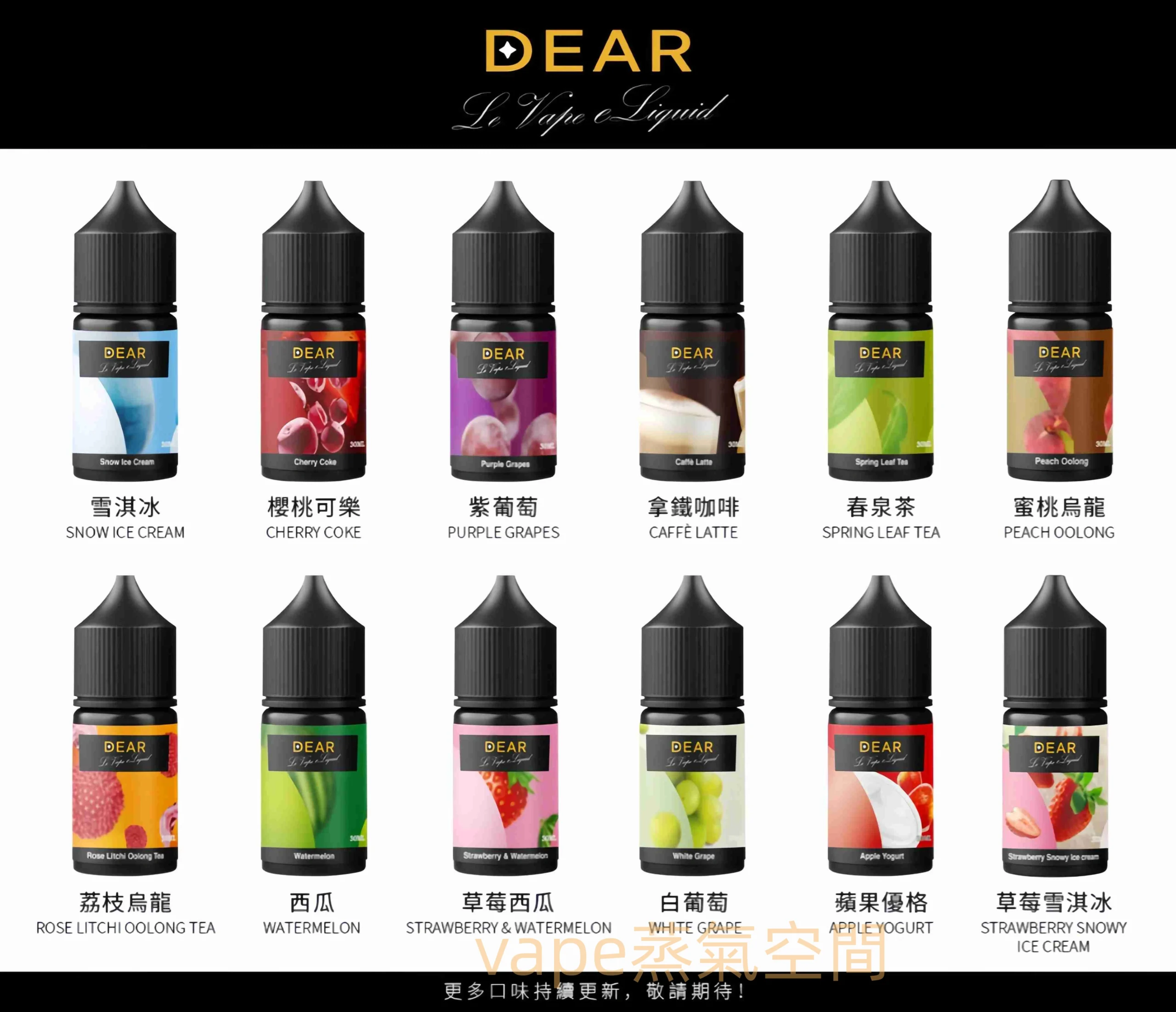DEAR 電子煙油推薦|30ml・0mg 與 30mg 尼古丁鹽・9 款口味・適配多款小煙主機 1 DEAR電子煙油30ml 多口味選擇 0mg與30mg尼古丁鹽適配多款小煙主機|DEAR 電子煙油推薦|30ml・0mg 與 30mg 尼古丁鹽・9 款口味・適配多款小煙主機