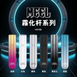 MEEL主機 一代煙桿 通用悅刻 SP2S煙彈一代