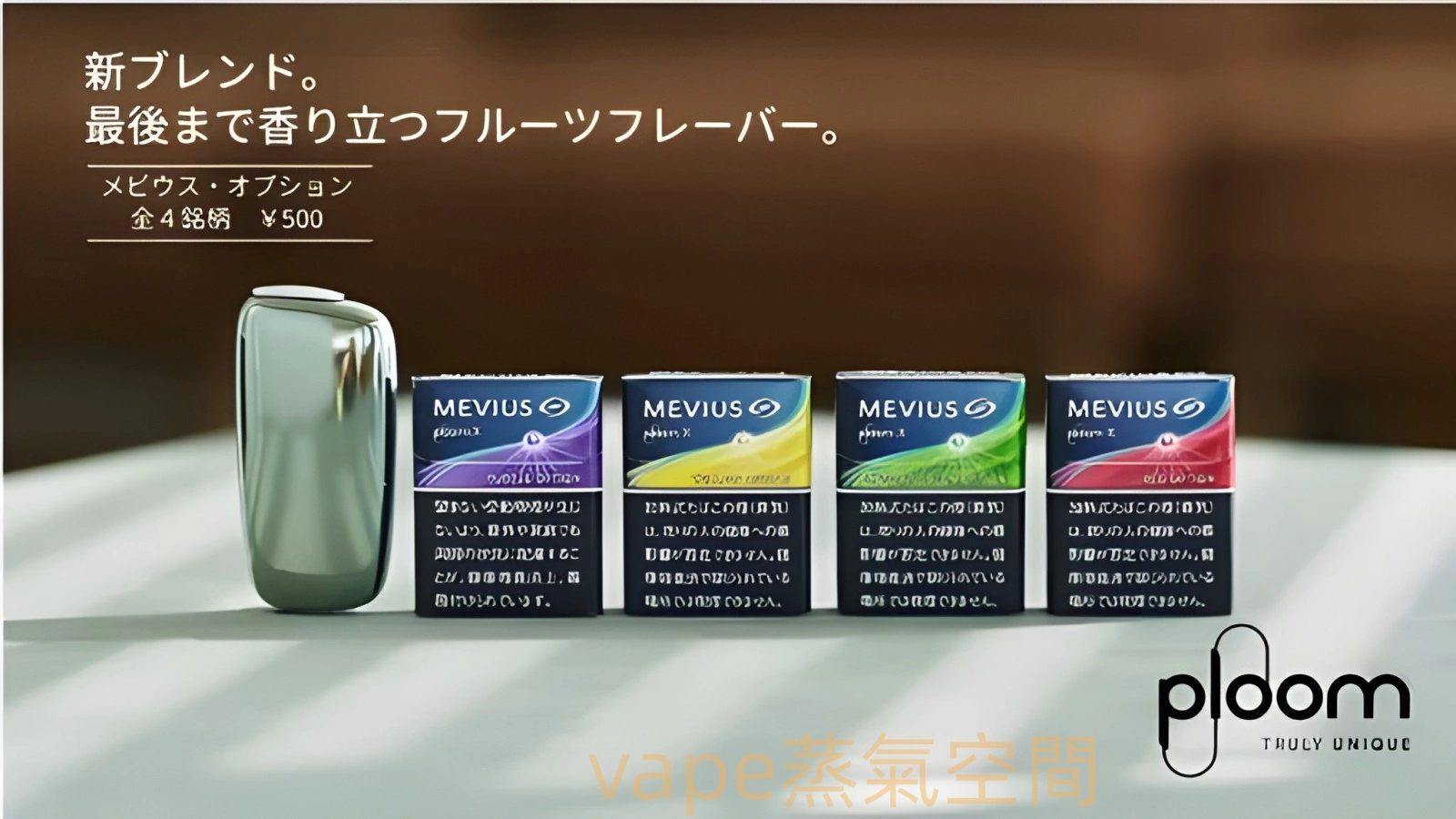 Ploom AURA 加熱煙煙彈推薦|日本七星與 Camel 駱駝專用・16 款口味・台灣現貨 3 日本七星與 Camel 加熱煙 Ploom Aura加熱煙主機專用煙彈 現貨|Ploom AURA 加熱煙煙彈推薦|日本七星與 Camel 駱駝專用・16 款口味・台灣現貨