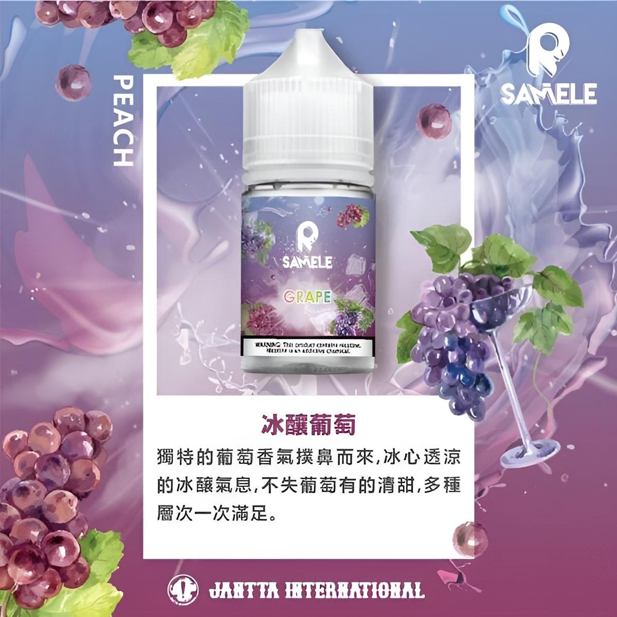 SAMELE 冰釀水果煙油推薦|30ml/35mg・14 款冰釀口味|台灣現貨 3 冰釀水果煙油 SAMELE小煙油推薦 30ml/35mg 台灣電子煙推薦|SAMELE 冰釀水果煙油推薦|30ml/35mg・14 款冰釀口味|台灣現貨