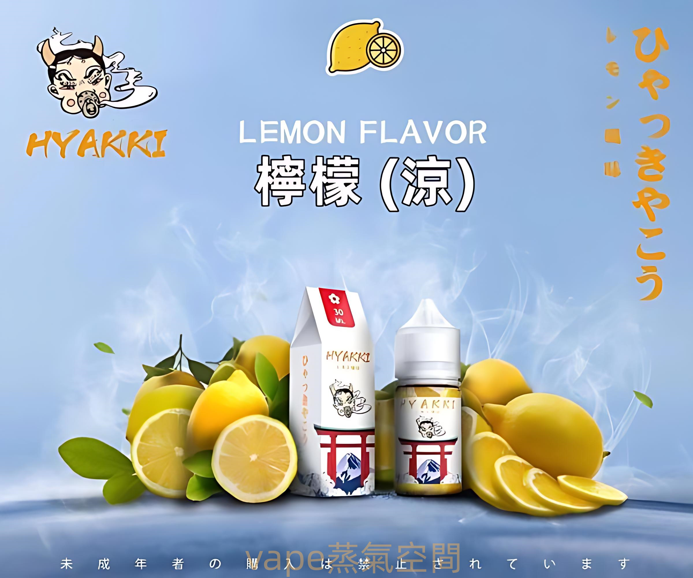 HYAKKI 哈婭崎煙油推薦|30ml/35mg 尼古丁鹽・7 款口味・日本進口小煙油 2 HYAKKI煙油 哈婭崎電子煙油 30ml/35mg 小煙煙油推薦 日本進口|HYAKKI 哈婭崎煙油推薦|30ml/35mg 尼古丁鹽・7 款口味・日本進口小煙油