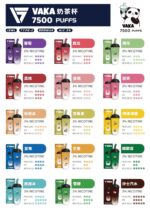 VAKA奶茶杯拋棄式電子煙 7500口一次性可充電 多口味選擇 現貨