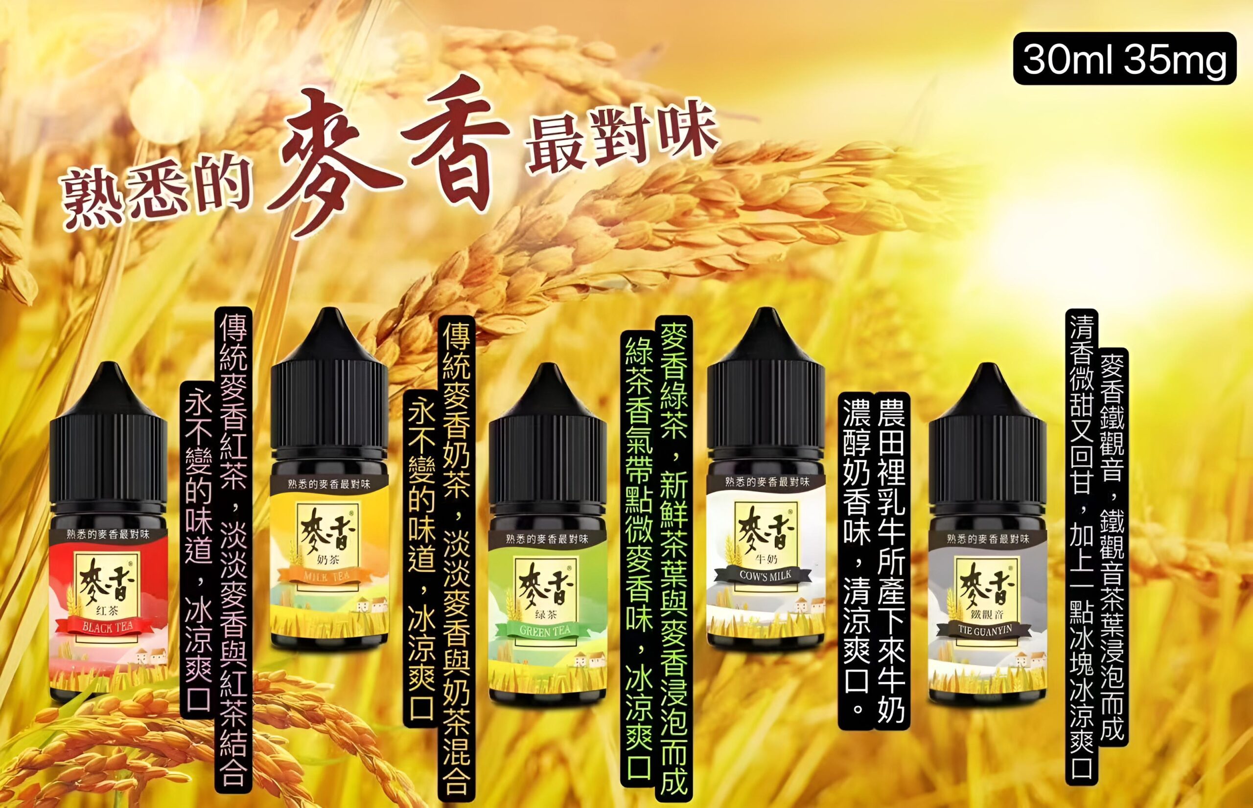 麥香煙油推薦|紅茶・綠茶・奶茶・鐵觀音・牛奶・30ml/35mg|台灣現貨 1 麥香煙油 紅茶綠茶奶茶口感小煙油推薦 30ml/35mg 台灣現貨|麥香煙油推薦|紅茶・綠茶・奶茶・鐵觀音・牛奶・30ml/35mg|台灣現貨