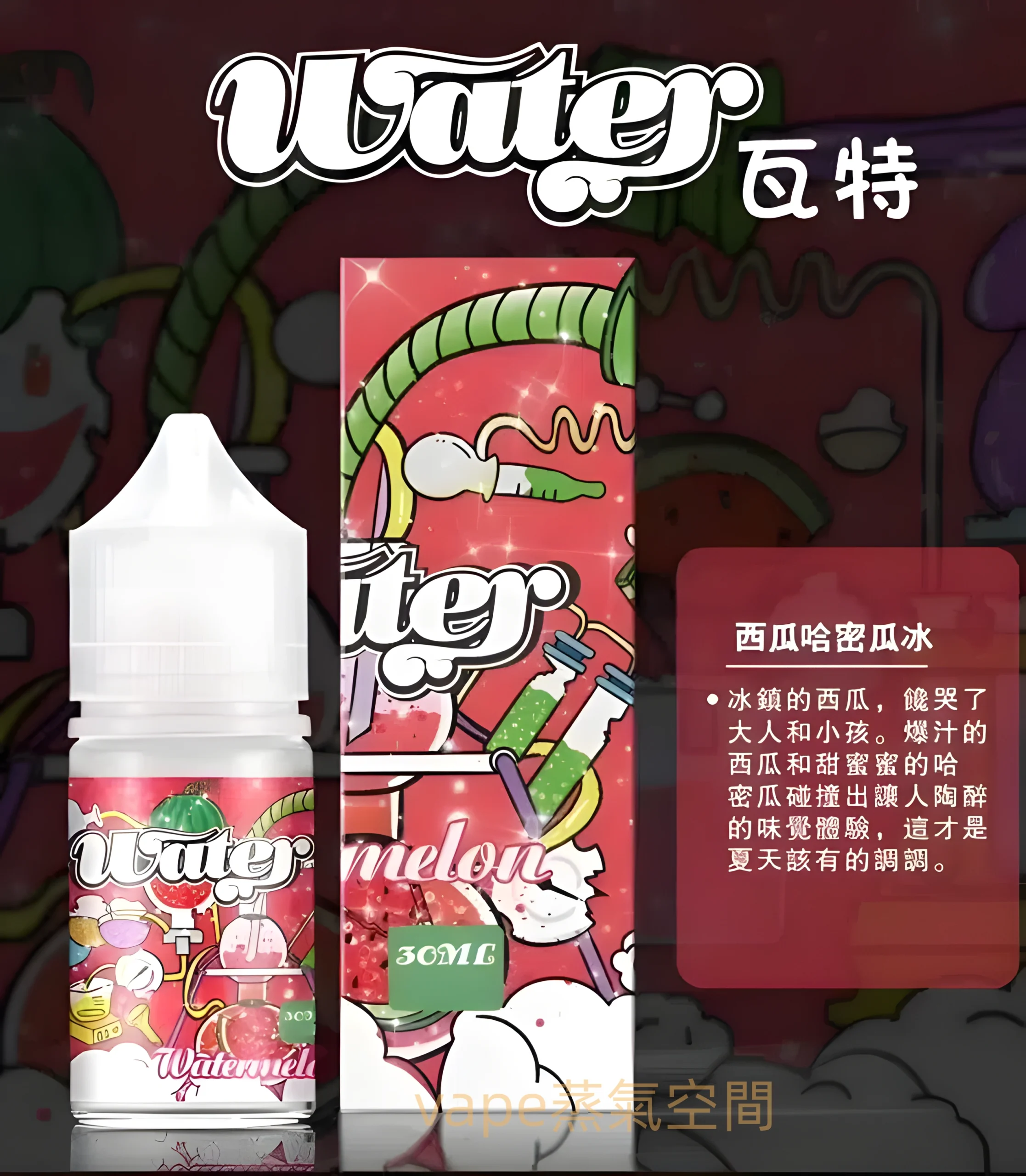美國進口瓦特 WATER 煙油推薦|30ml 尼古丁鹽・8 款冰感口味・適用小煙設備 3 美國進口 瓦特WATER煙油 30ml 多口味尼古丁鹽適用小煙設備|美國進口瓦特 WATER 煙油推薦|30ml 尼古丁鹽・8 款冰感口味・適用小煙設備