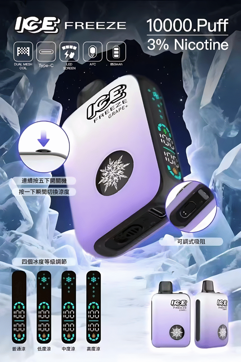 ICE FREEZE 10000 口拋棄式電子菸推薦|四檔涼度調節・15 款口味|台灣現貨 3 ICE FREEZE 10000 Puffs 拋棄式電子煙 四檔涼度調節 長效續航便利首選|ICE FREEZE 10000 口拋棄式電子菸推薦|四檔涼度調節・15 款口味|台灣現貨