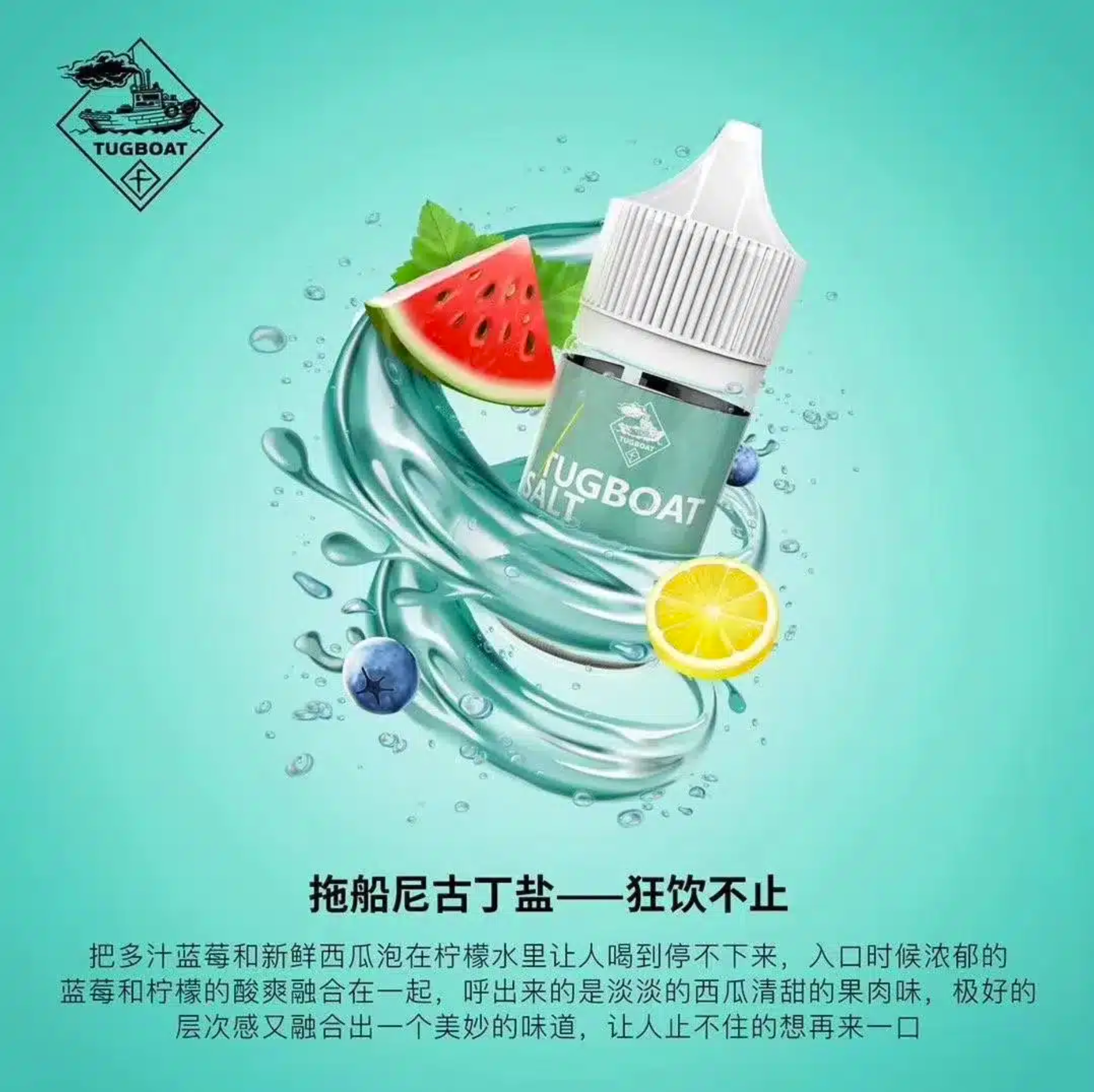 TUGBOAT 拖船煙油推薦|30ml/50mg 高濃度・3 款口味|台灣現貨 1 TUGBOAT煙油 新拖船高濃度尼古丁小煙油推薦 30ml/50mg 現貨|TUGBOAT 拖船煙油推薦|30ml/50mg 高濃度・3 款口味|台灣現貨