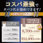 Fasoul C2 最強二回機：一根兩吸 費用減半的神級互換機 台灣現貨