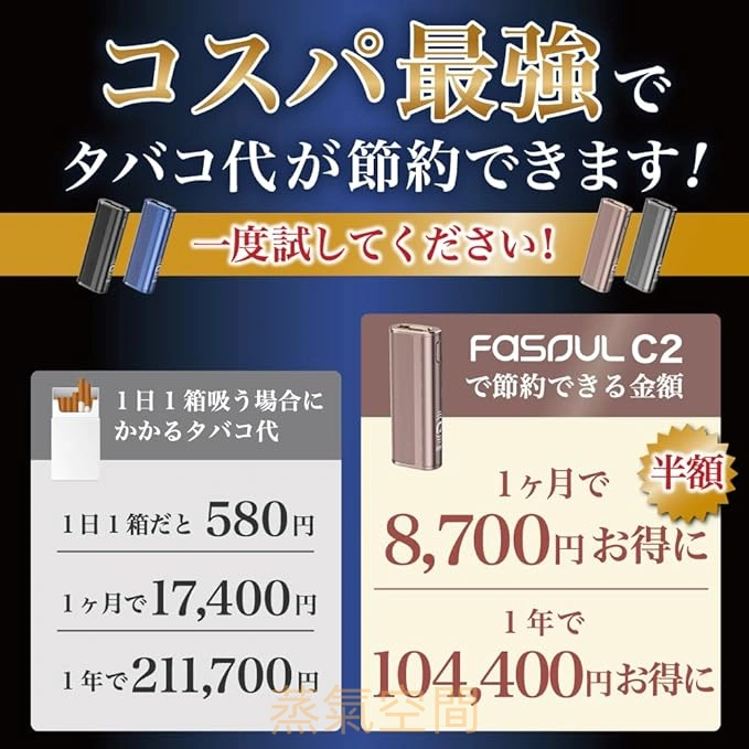 FASOUL C2 二回機推薦|一根兩吸・費用減半的互換加熱菸主機|台灣現貨 2 Fasoul C2 最強二回機:一根兩吸 費用減半的神級互換機 台灣現貨|FASOUL C2 二回機推薦|一根兩吸・費用減半的互換加熱菸主機|台灣現貨
