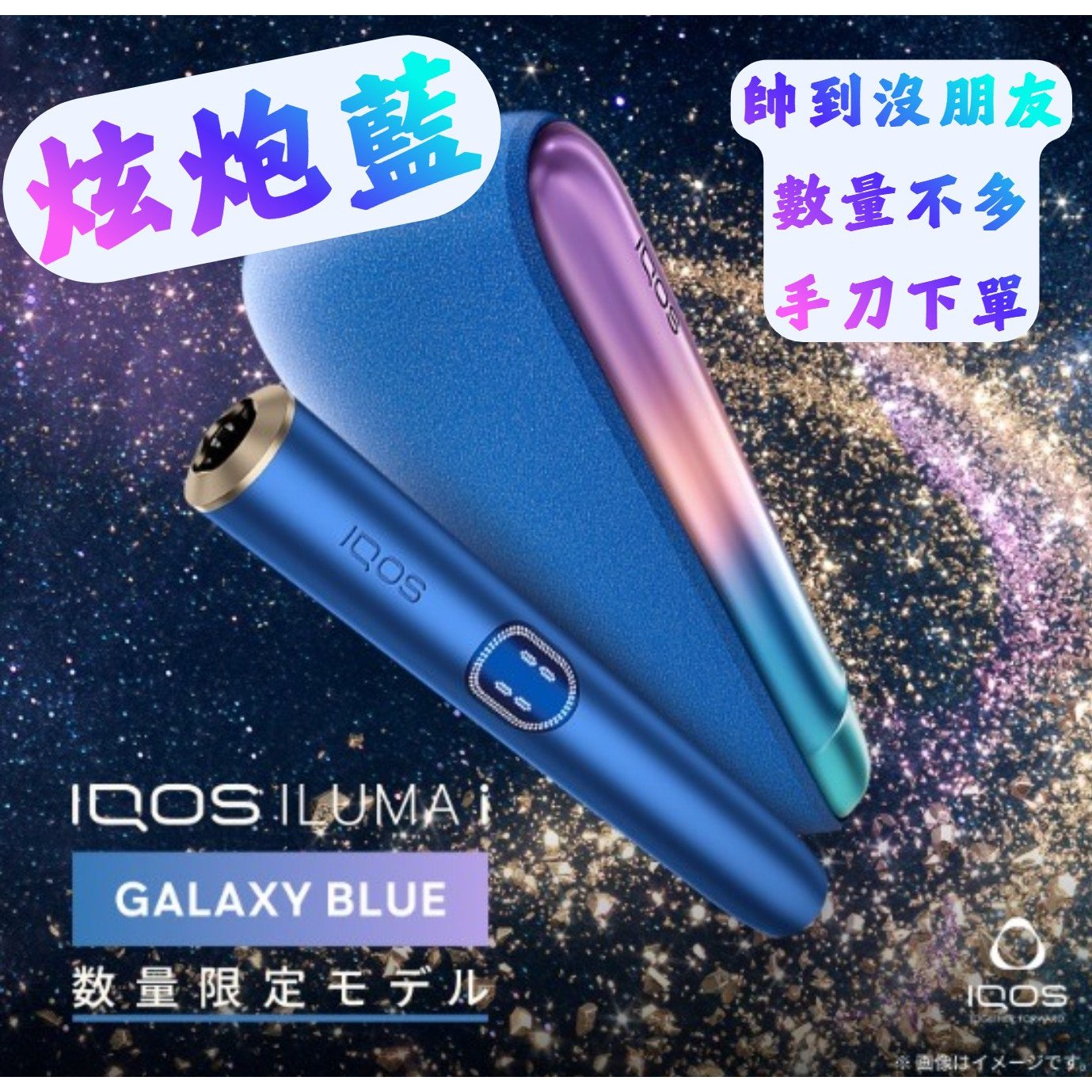 IQOS ILUMA i 主機炫炮藍推薦|TEREA 菸彈通用加熱菸機|台灣現貨 1 IQOS ILUMA I 主機 炫炮藍 中隻加熱煙機 TEREA煙彈通用 台灣711煙彈可用|IQOS ILUMA i 主機炫炮藍推薦|TEREA 菸彈通用加熱菸機|台灣現貨
