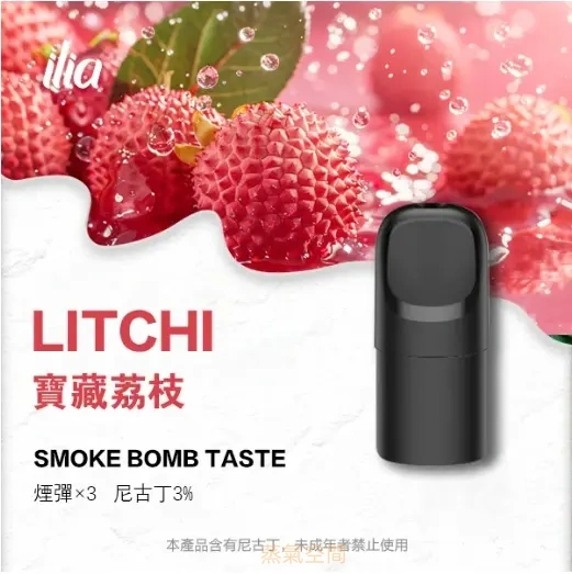 ILIA ULTRA 五代煙彈推薦|23 款口味・買 4 送主機・哩亞霧化彈|台灣現貨 2 ILIA ULTRA 5代煙彈/哩啞霧化彈/買4送主機/台灣現貨/24H發貨|ILIA ULTRA 五代煙彈推薦|23 款口味・買 4 送主機・哩亞霧化彈|台灣現貨