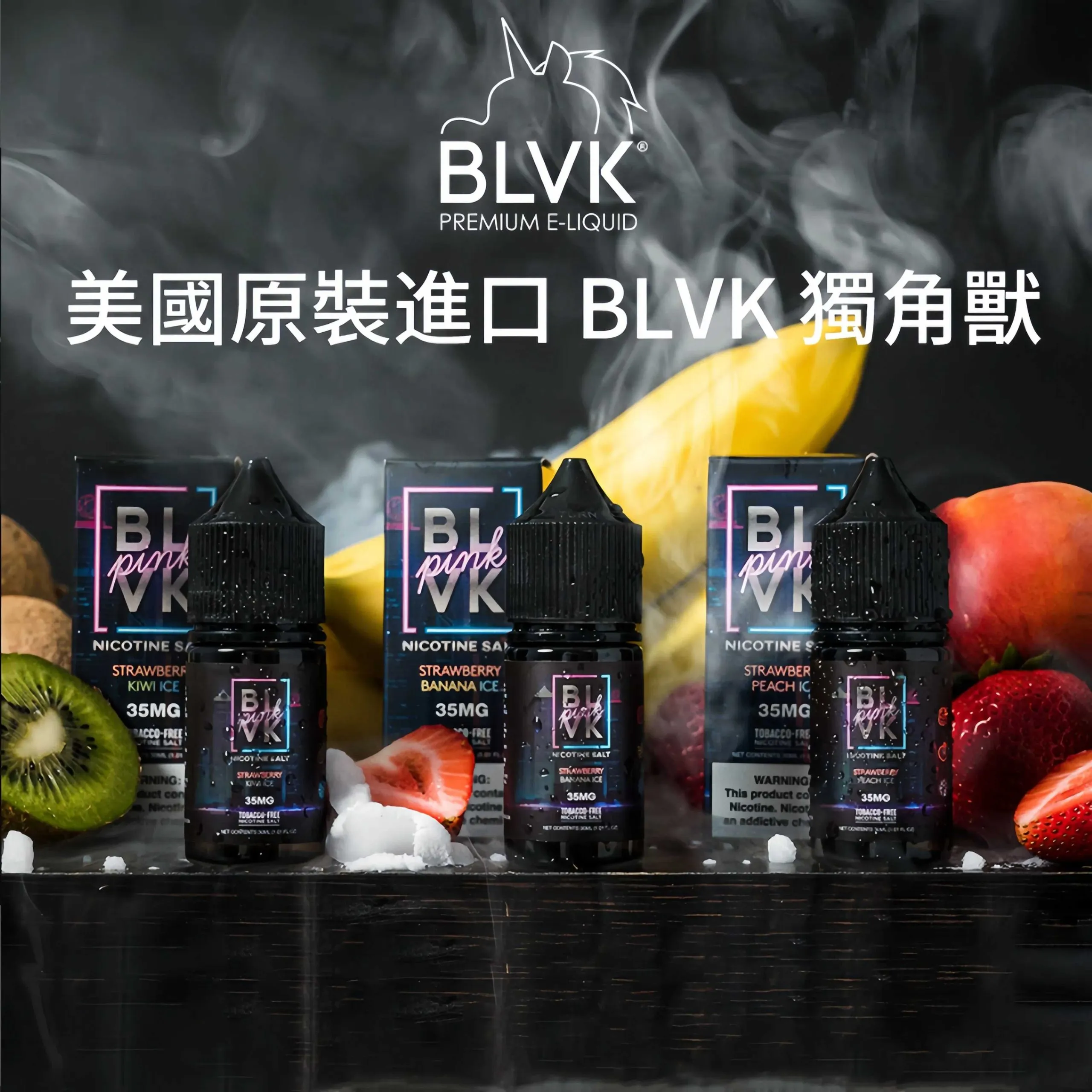 美國 BLVK 獨角獸煙油推薦|30ml・35mg・45款口味可選|台灣現貨 711到付 1 美國 BLVK煙油 獨角獸煙油 30ml/35mg DIY定制口味 台灣電子煙批發 711到付|美國 BLVK 獨角獸煙油推薦|30ml・35mg・45款口味可選|台灣現貨 711到付