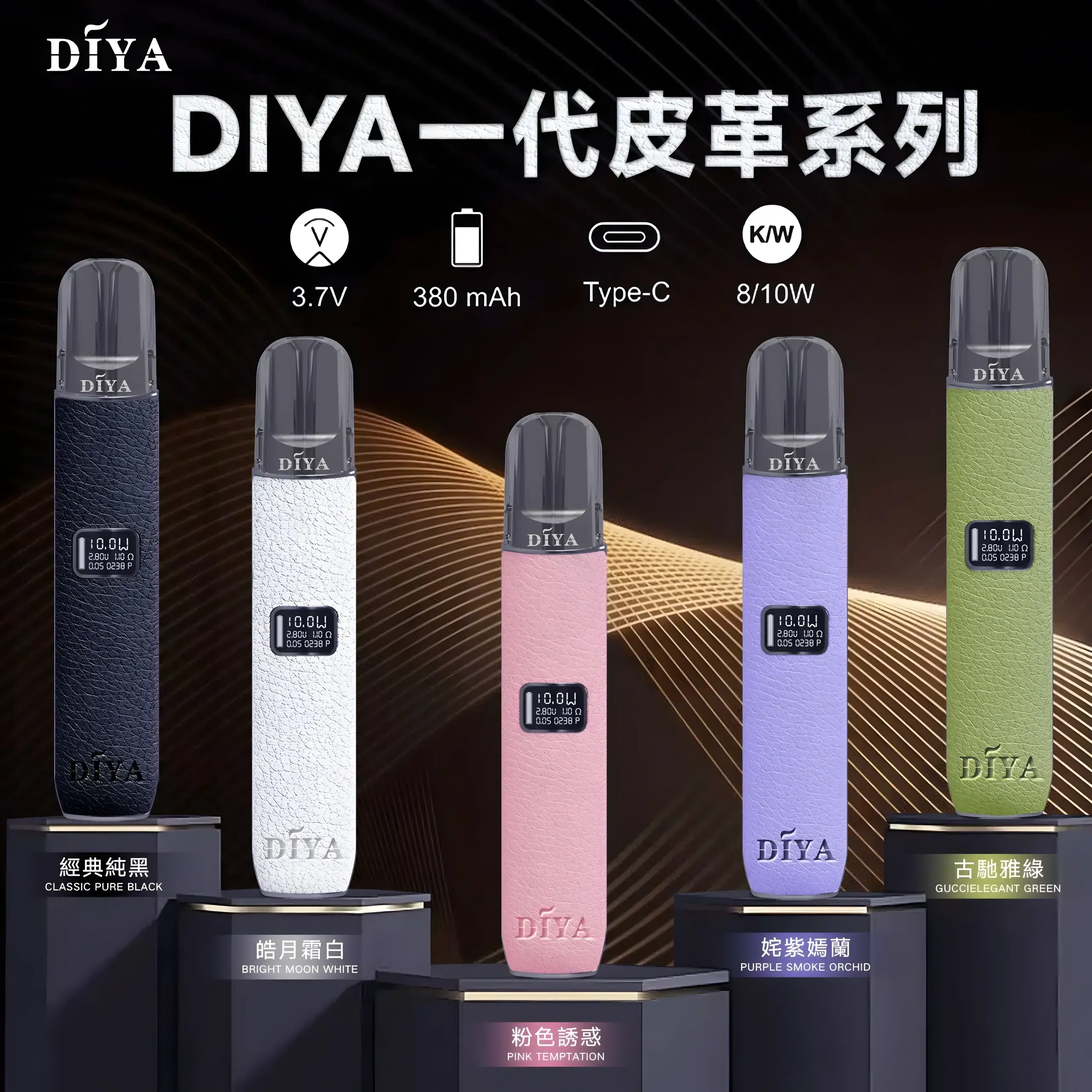 DIYA 叮啞一代皮革主機推薦|皮革煙桿・通用悅刻RELX一代煙彈・5色|台灣現貨 1 DIYA主機 叮啞一代皮革煙桿 通用悅刻RELX一代煙彈|DIYA 叮啞一代皮革主機推薦|皮革煙桿・通用悅刻RELX一代煙彈・5色|台灣現貨