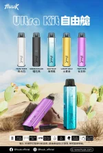 Huuk Ultra Kit 自由艙註油主機推薦