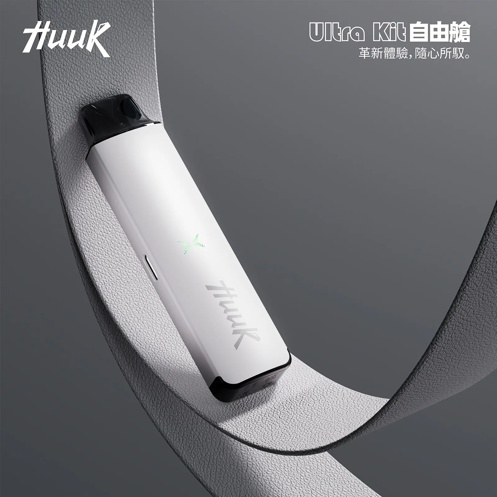 HUUK Ultra Kit 自由艙註油主機推薦|27W 輸出・全金屬機身・5色|台灣現貨 2 Huuk Ultra Kit 自由艙註油主機推薦|HUUK Ultra Kit 自由艙註油主機推薦|27W 輸出・全金屬機身・5色|台灣現貨