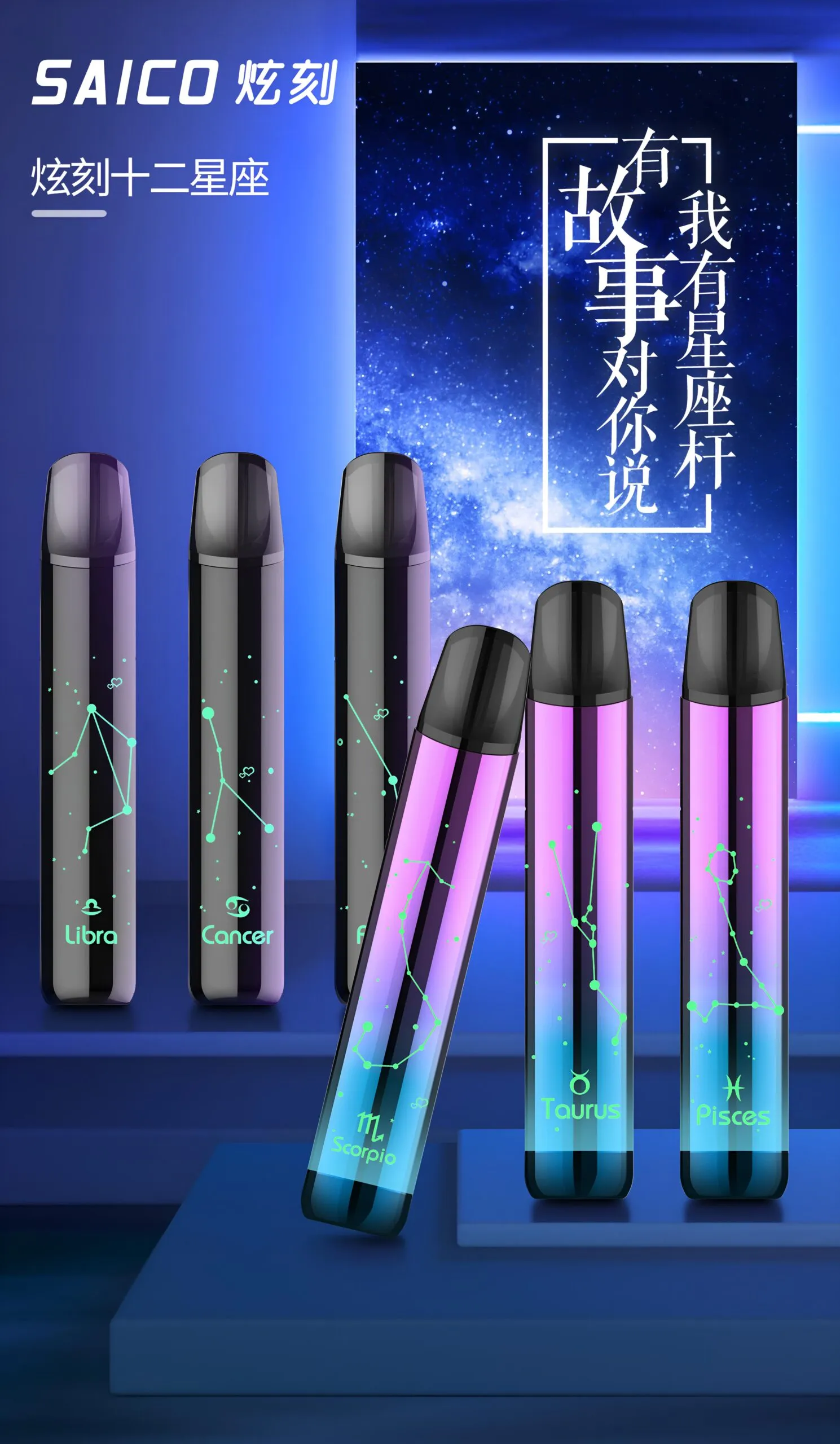 SAICO 炫刻星座主機推薦|十二星座發光煙桿・24款・通用SP2/LANA煙彈|台灣現貨 1 炫刻 星座主機 Saico 十二星座 煙桿 發光霧化桿 通用sp2 lana煙彈|SAICO 炫刻星座主機推薦|十二星座發光煙桿・24款・通用SP2/LANA煙彈|台灣現貨